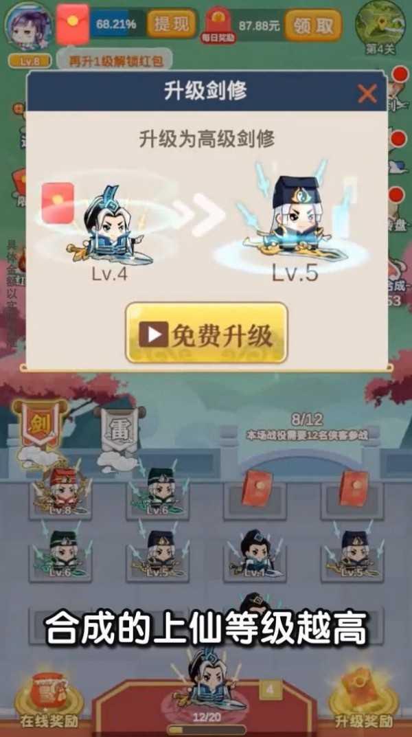 上仙请出战红包版