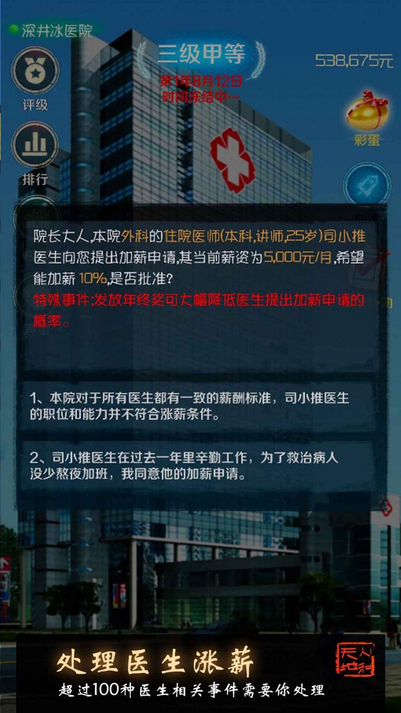 我是院长测试版