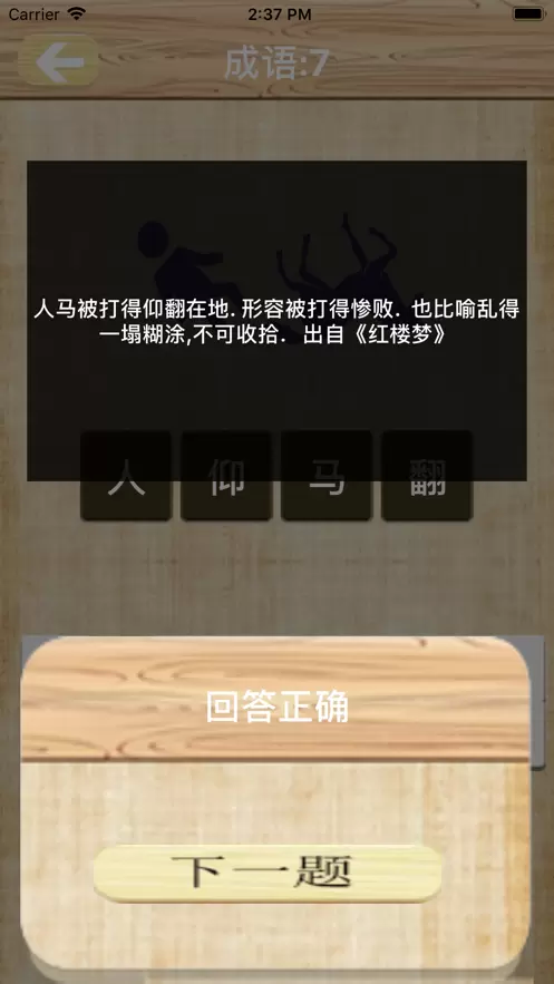 快乐亲子成语红包版