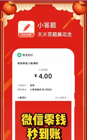 小答题app