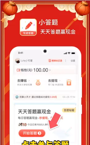 小答题app