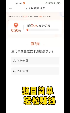 小答题app