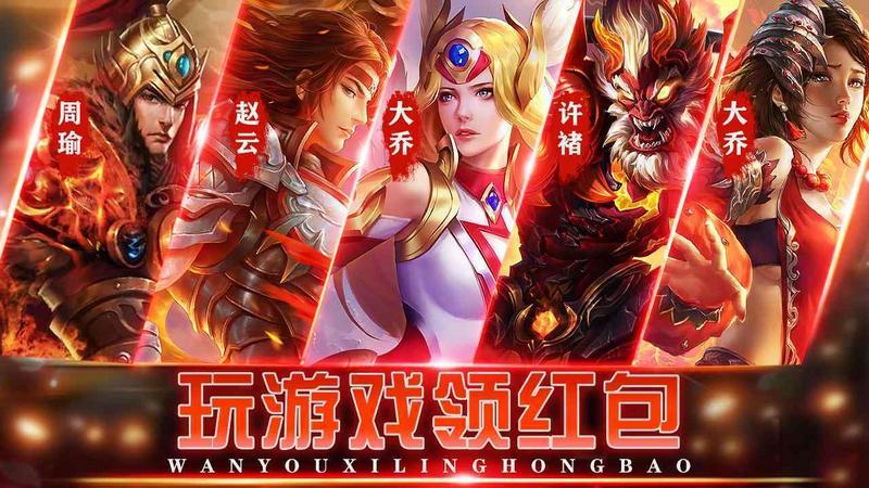 新神魔三国红包版