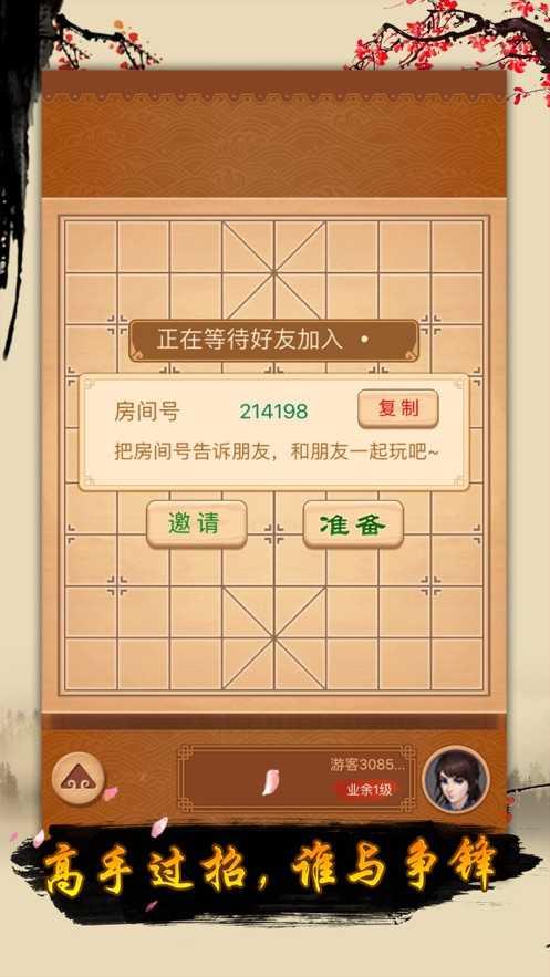 象棋达人红包版