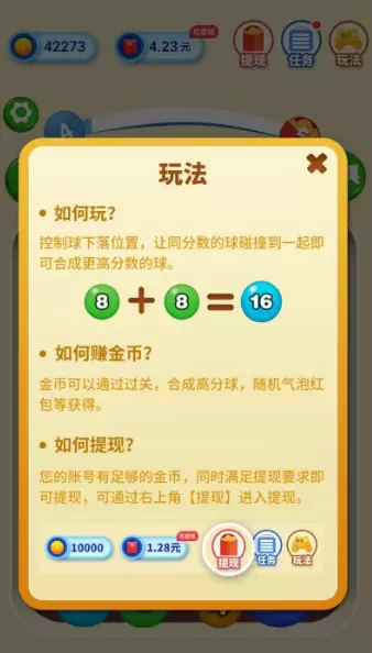 2048弹球大师红包版