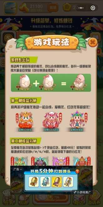 我家魔龙十八阶红包版