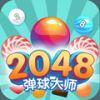 2048弹球大师红包版74