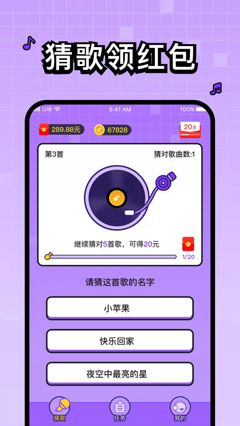 猜歌大师红包版