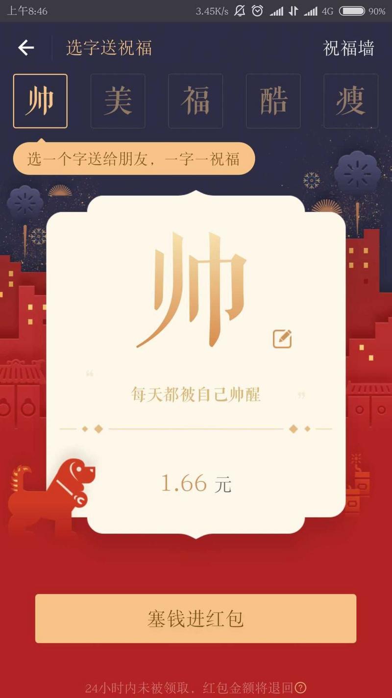 一字千金红包版