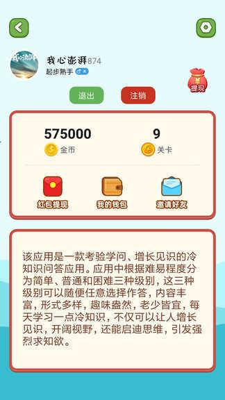 脑力大师赚钱版