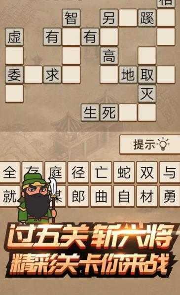 成语三国领红包版