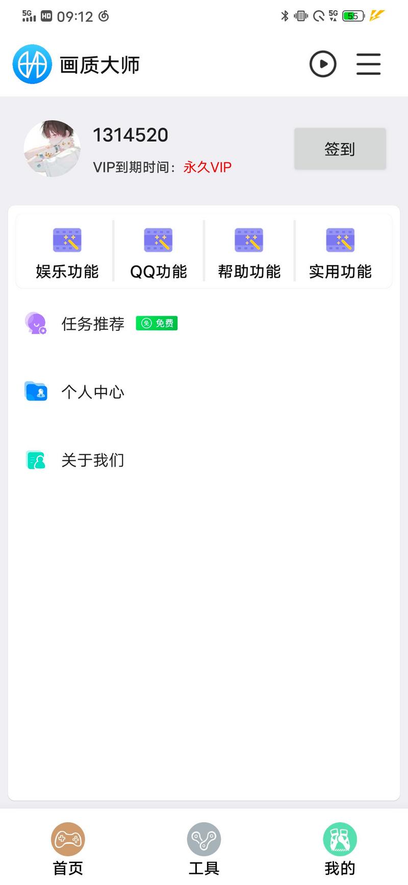 鲨鱼画质大师