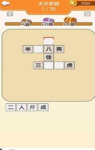 成语闯江湖红包2021版