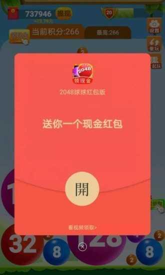 2048球球消消消赚钱版