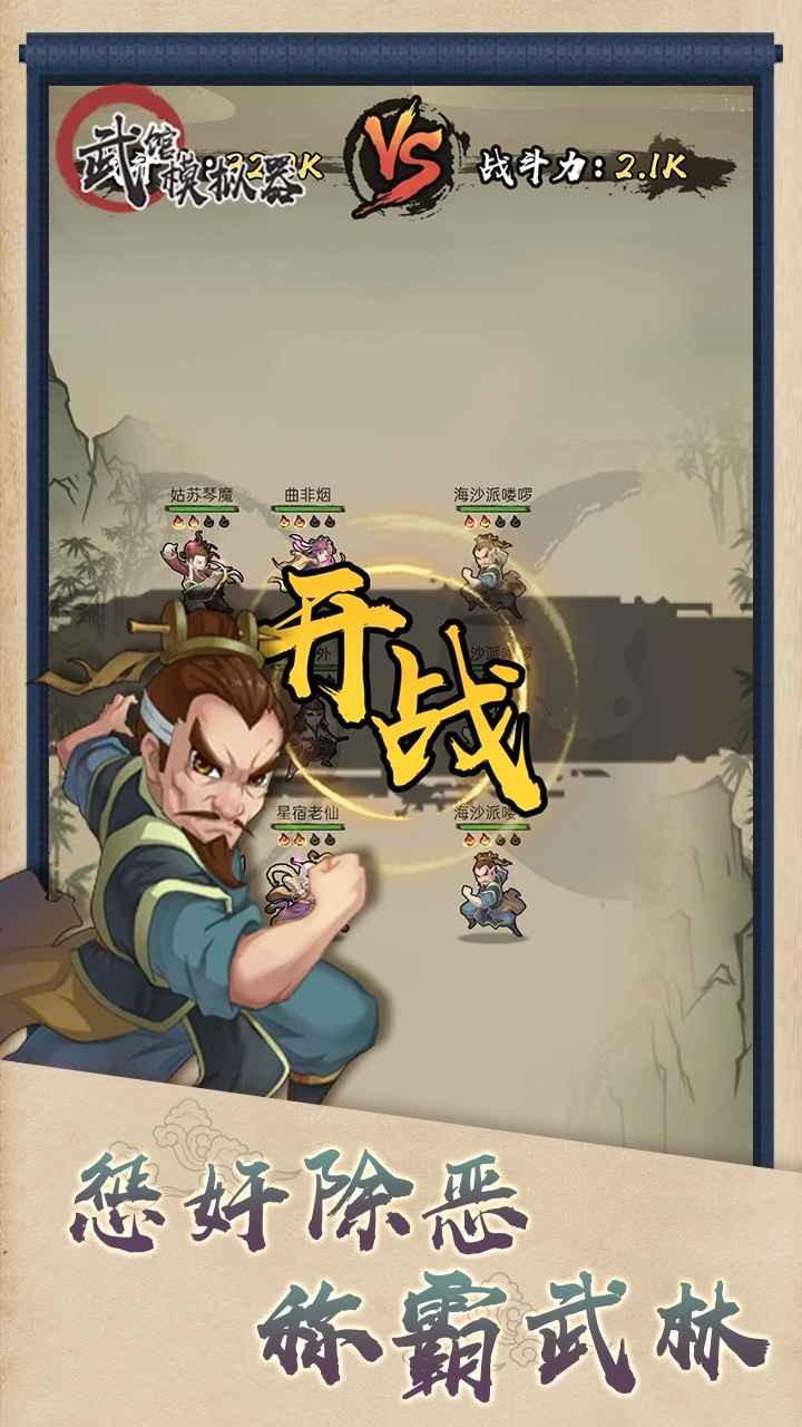 武馆模拟器测试版