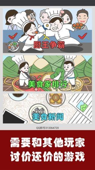 中华美食家抢先版