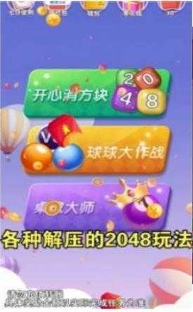 一起2048红包版下载