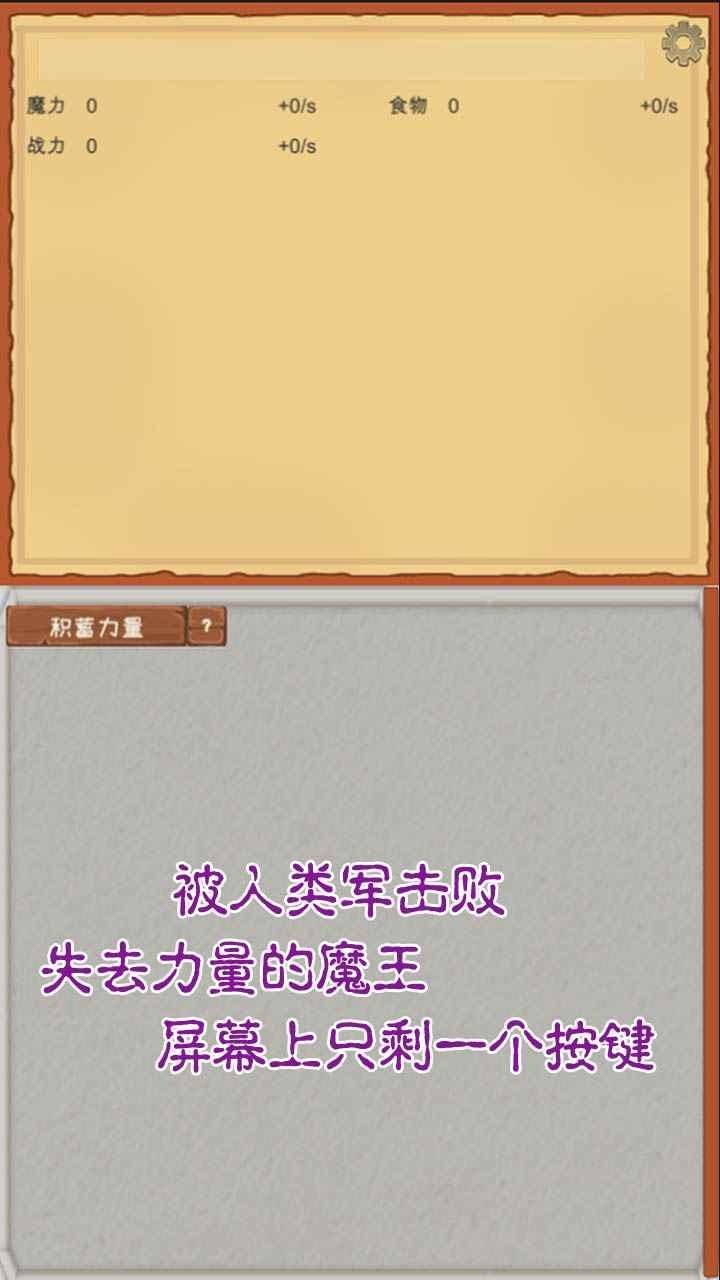 魔王归来修正版