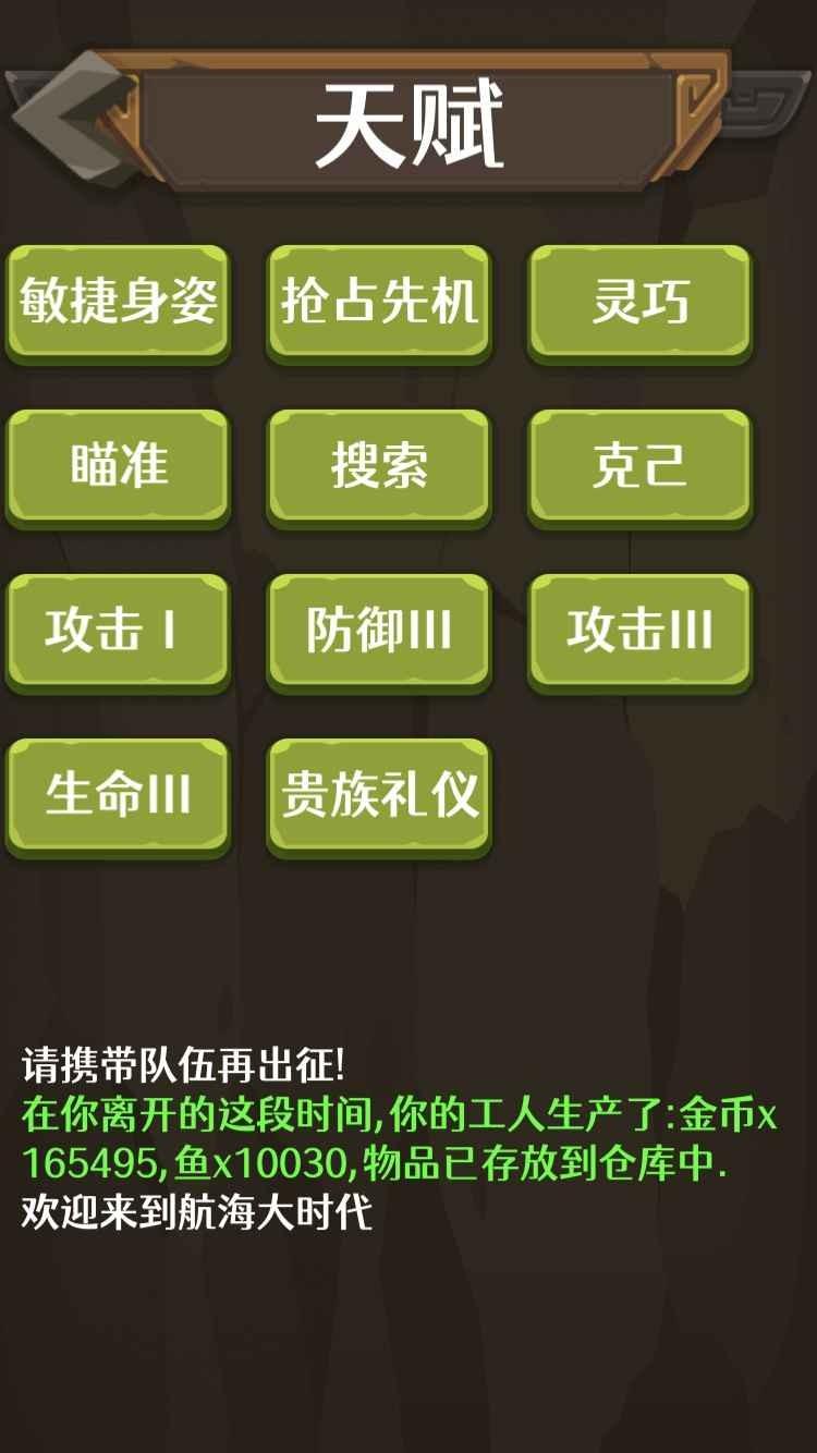 放置大航海修改版