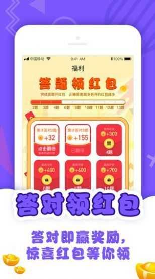 答对就给钱红包版最新版