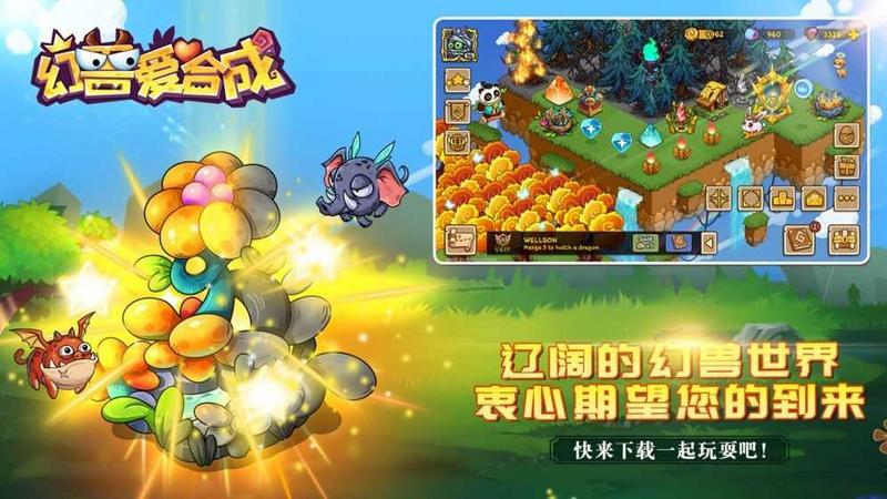 幻兽爱合成无限钻石版下载免费