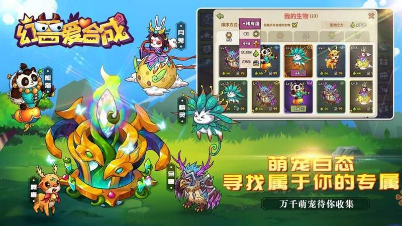 幻兽爱合成无限钻石版下载免费