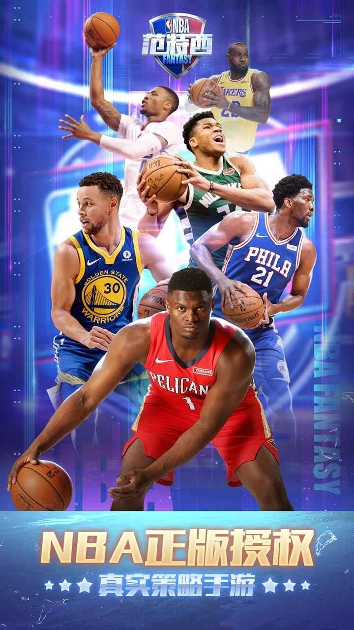 NBA范特西球星大作战