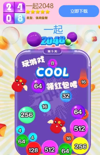 一起2048红包版