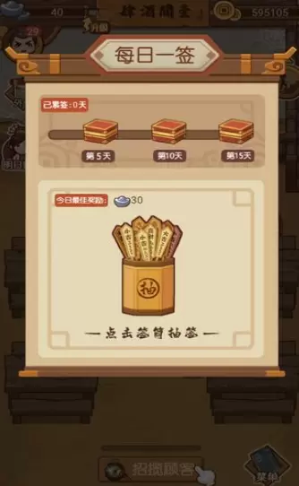 打尖还是住店红包版