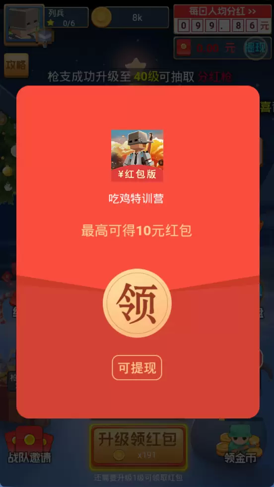 吃鸡特训营红包版app