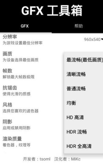 和平精英gfx工具箱6.0最新版