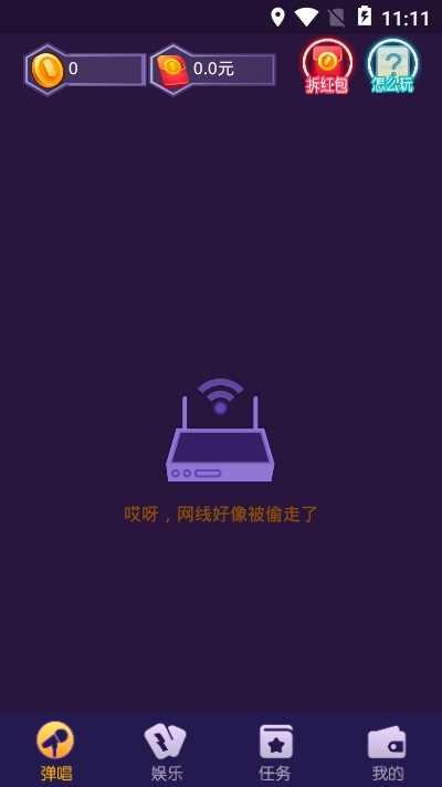 爱上弹唱红包版