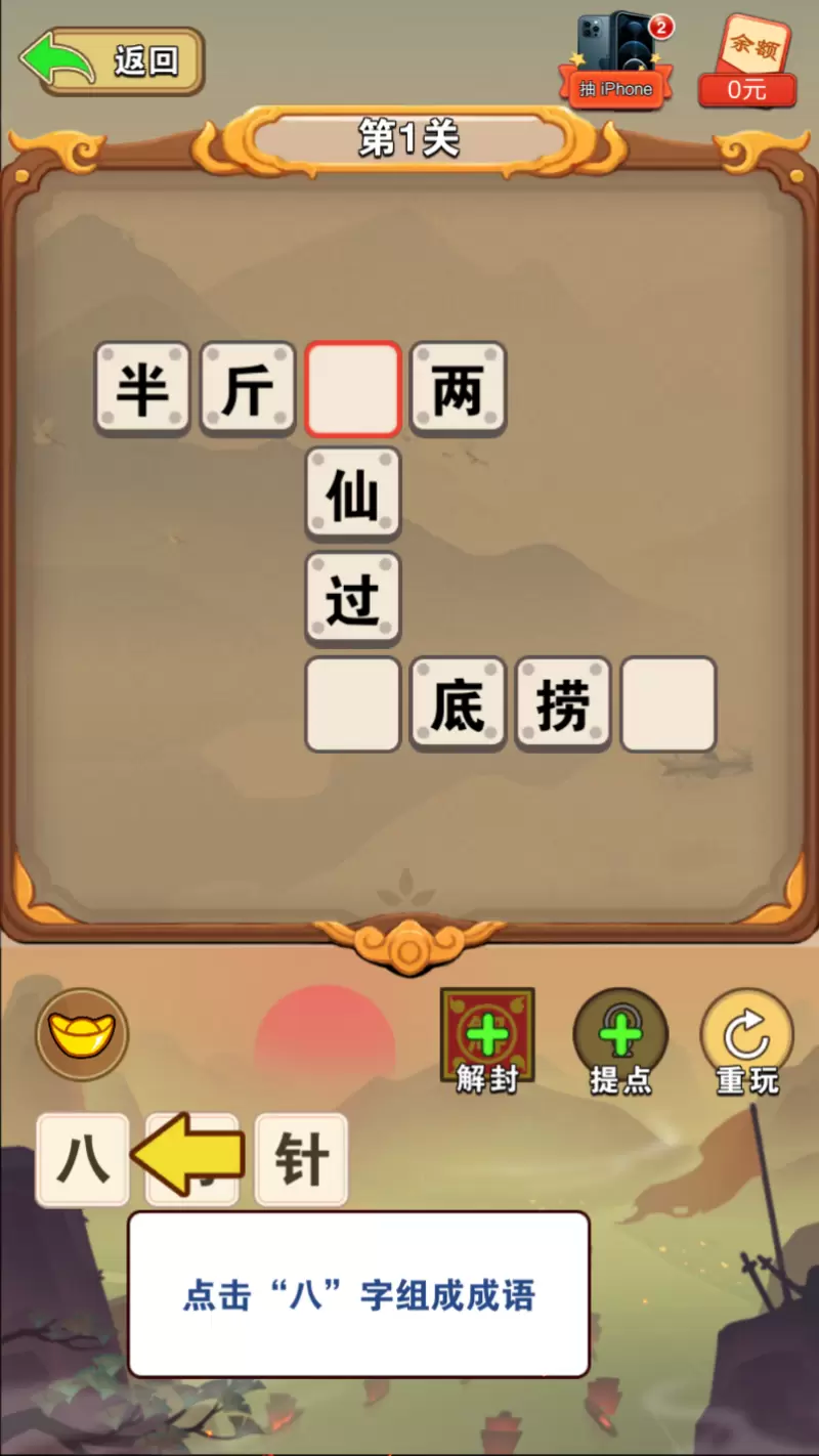 刘备猜成语红包版