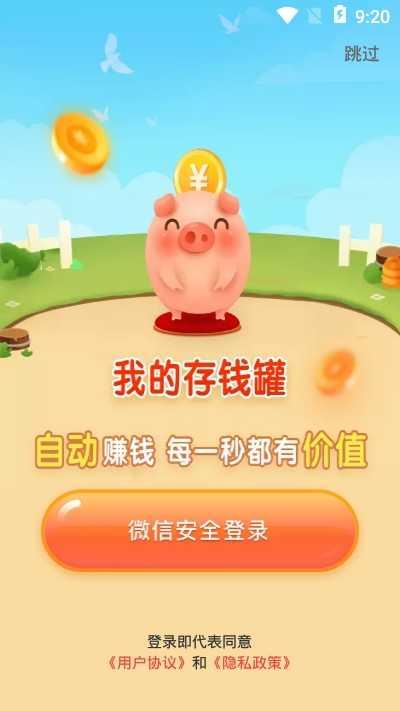 我的存钱罐app红包版