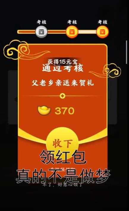 成语发财传红包版