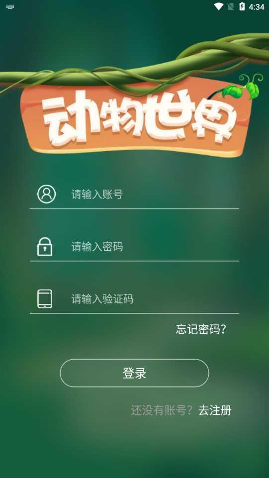 动物世界app靠谱