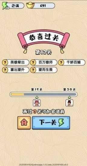 成语奇侠传领红包