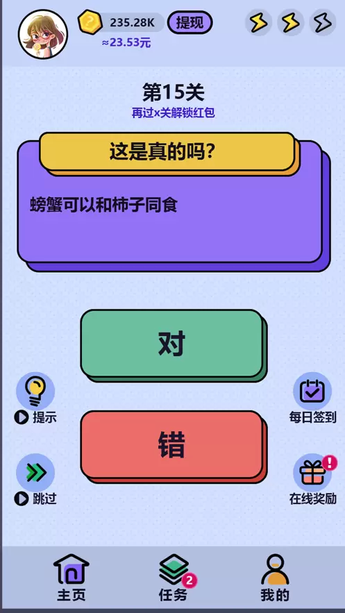 这是真的吗红包版