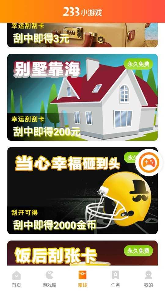 233小游戏极速版app