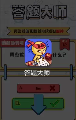 答题大师红包版