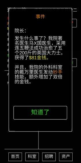 模拟经营暴走医院手游