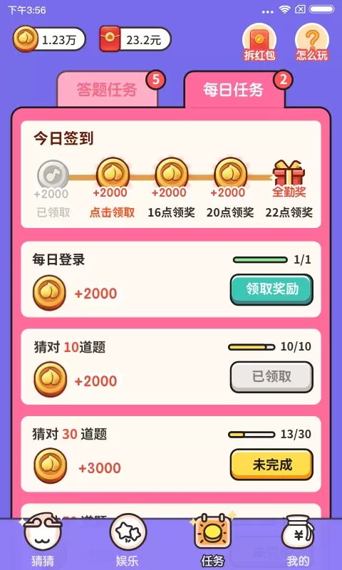 猜猜这是谁红包版app