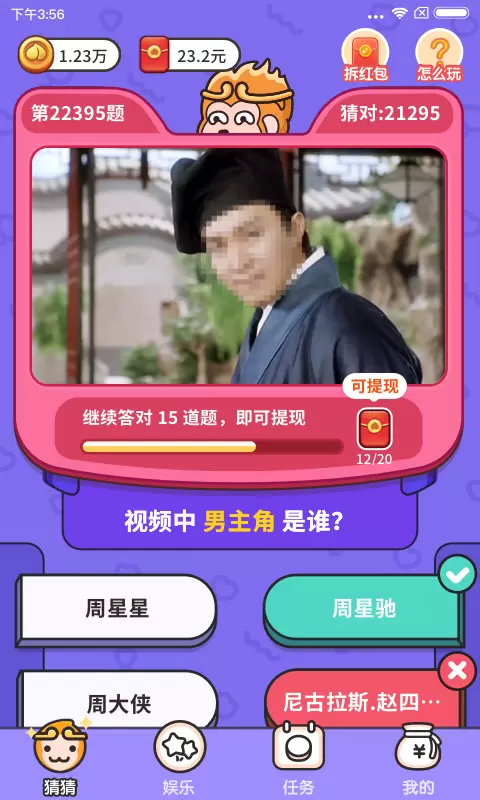 猜猜这是谁红包版app