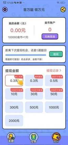 我爱答题红包版