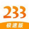 233小游戏极速版app74