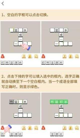 成语点点点红包版