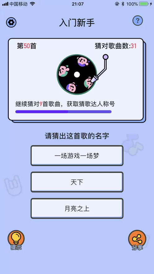 爱上猜歌名app