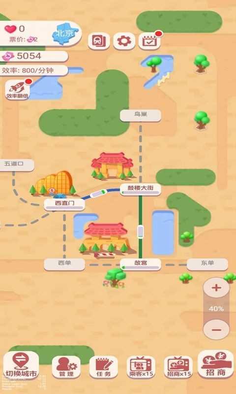 高铁时代游戏app