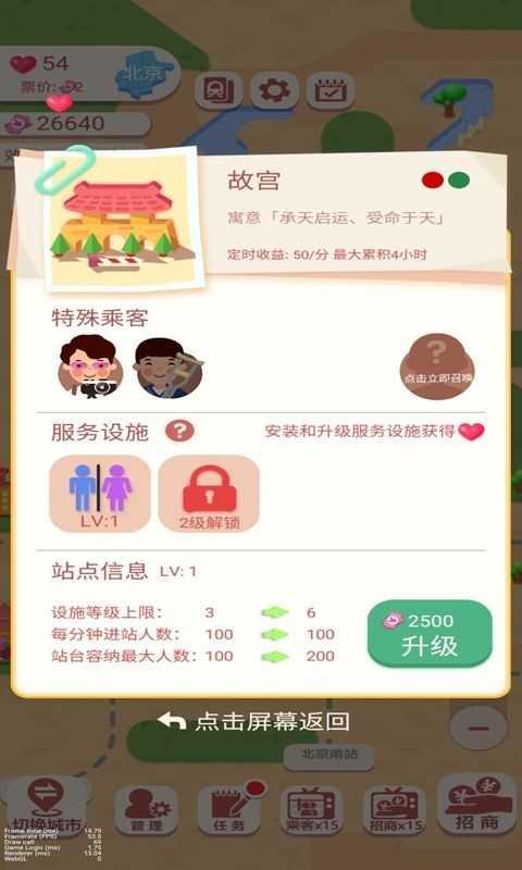 高铁时代游戏app