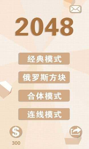 新2048红包版